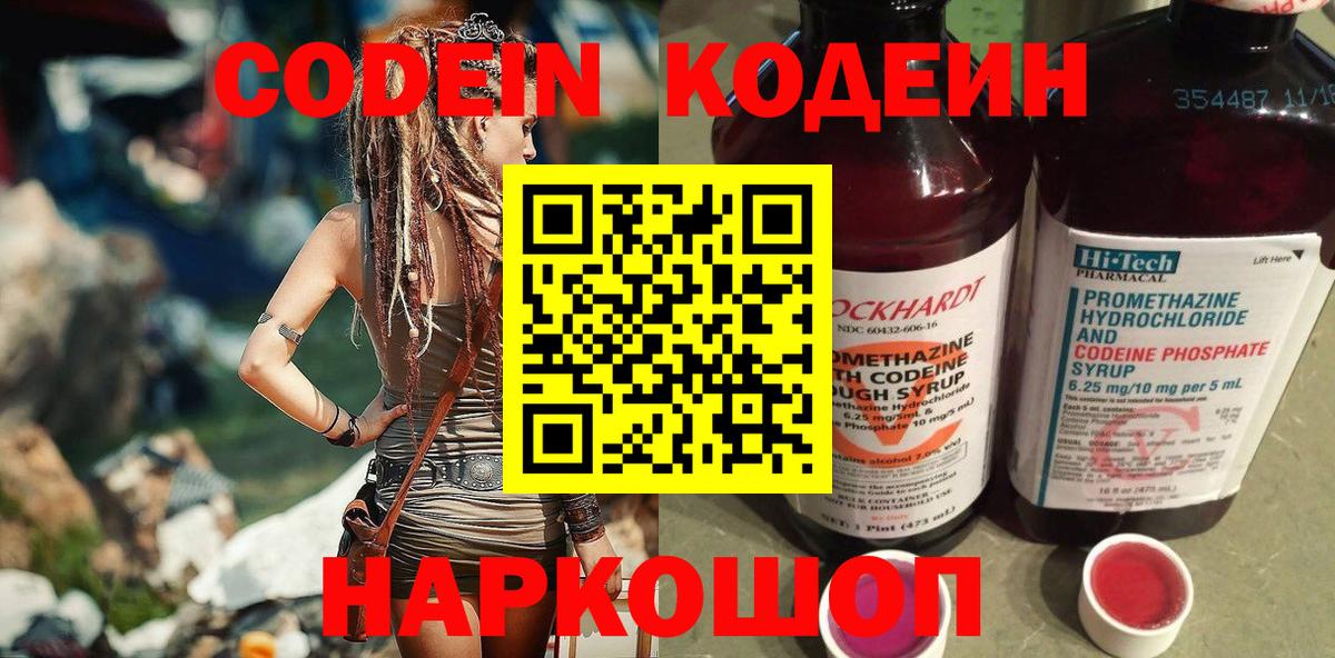 Кодеиновый сироп Lean напиток Lean (лин) Лыткарино
