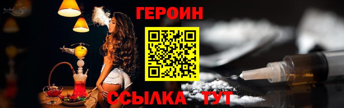 Героин Heroin  Вход с VPN  Лыткарино 